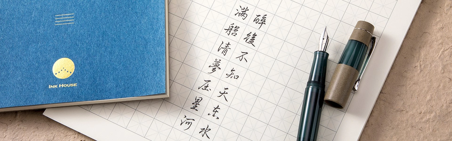 墨水屋新手入門鋼筆墨水套裝推薦 ink house fountain pen beginner