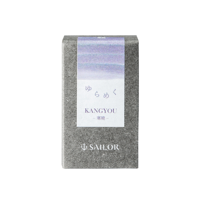 Sailor 寫樂 搖曳系列 瓶裝墨水 20ml KANGYOU 寒曉