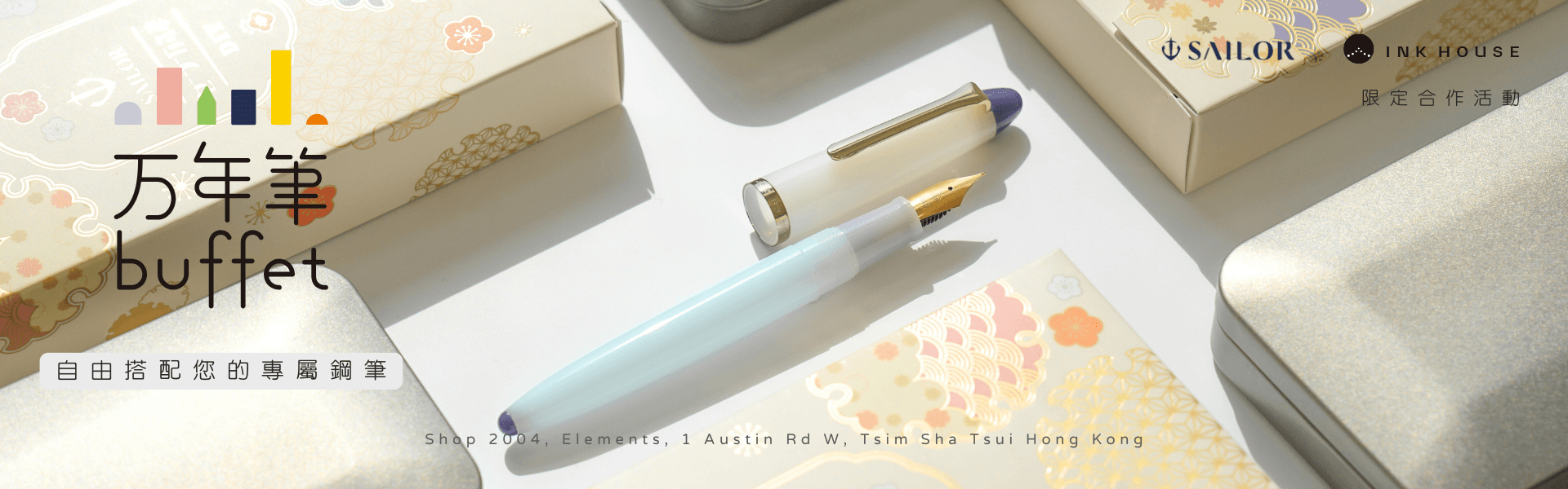 Sailor x Ink House Fountain Pen Buffet DIY 鋼筆活動