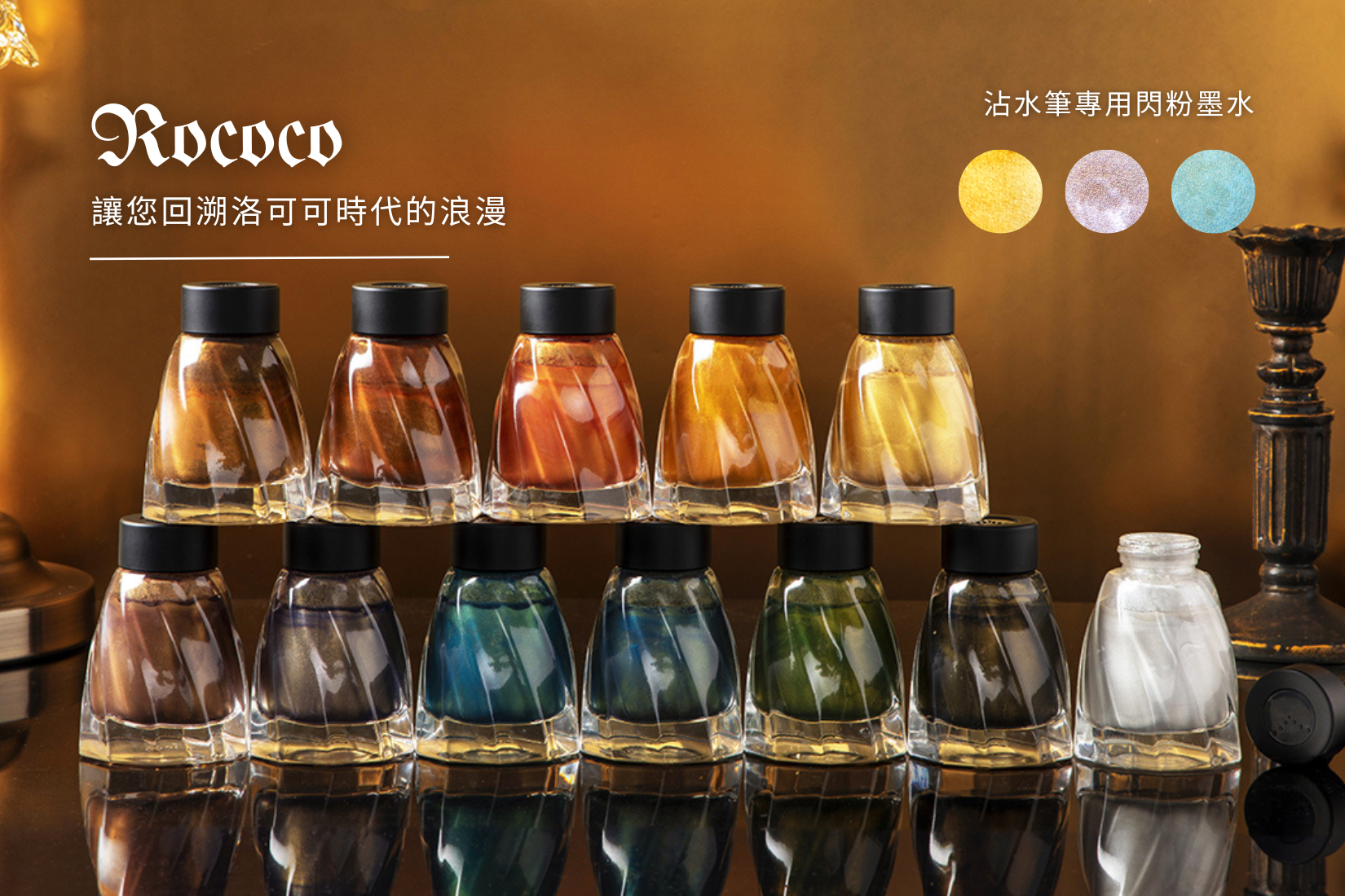 Ink House Rococo calligraphy ink 