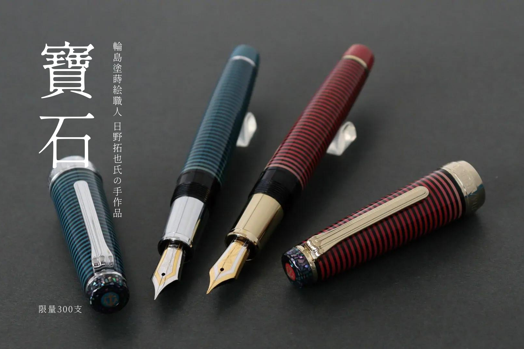 Sailor寫樂 輪島寶石 限量版 銀夾 藍寶石 墨水筆