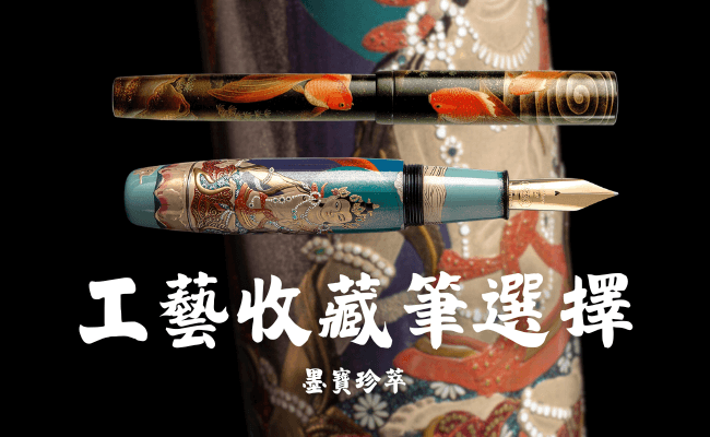 蒔繪筆