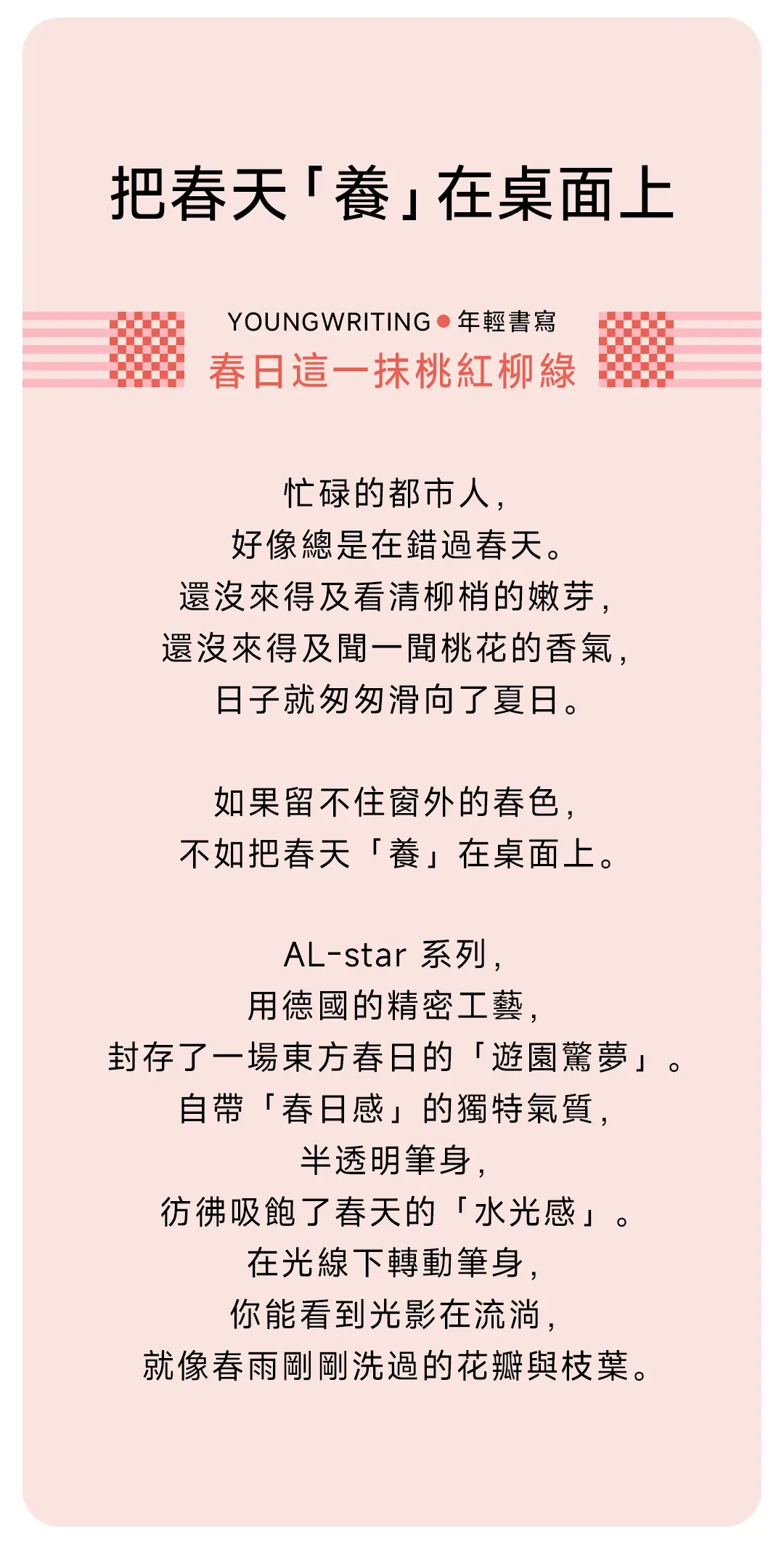 Lamy AL-Star 2026 Flamingo 碧桃粉 鋼珠筆