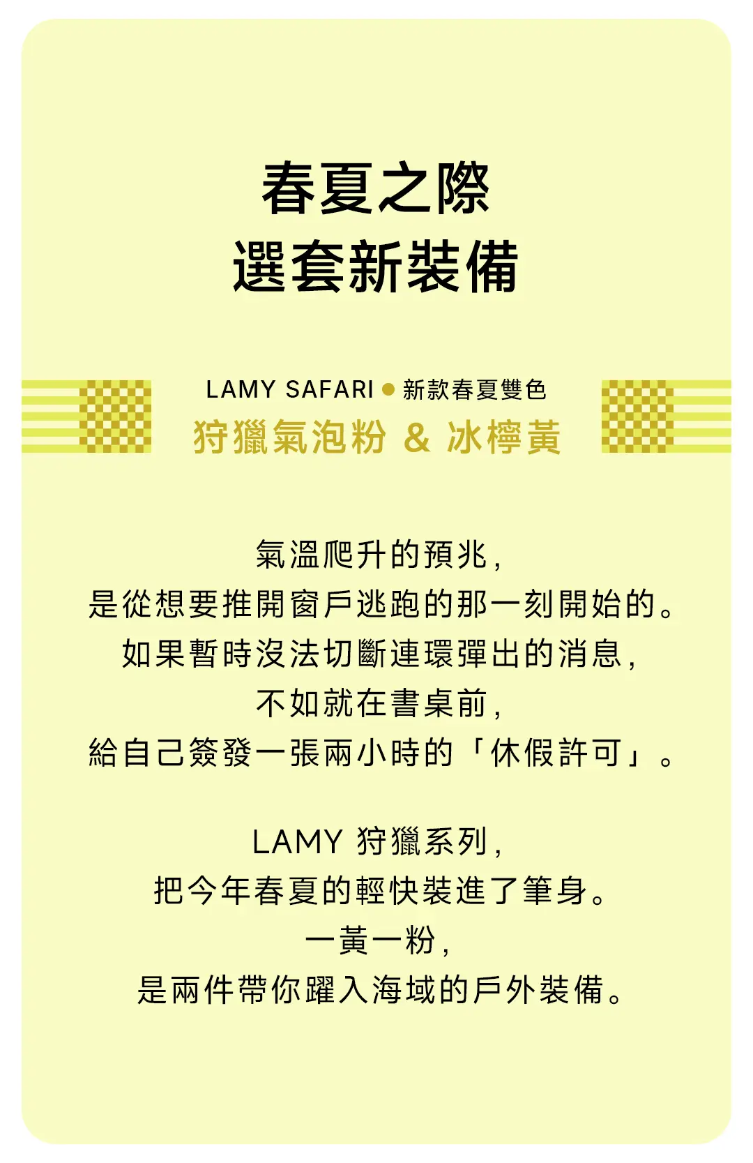 Lamy Safari Neon Yellow